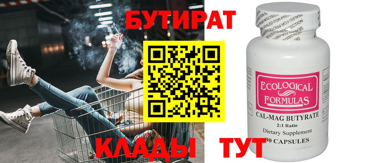 Бутират буратино  Вход с VPN  Бутират  Выкса 