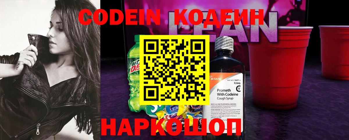 Выкса  Кодеиновый сироп Lean напиток Lean (лин)  Кодеин напиток Lean (лин)  Вход с VPN 