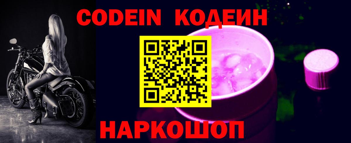 Кодеиновый сироп Lean Purple Drank Выкса