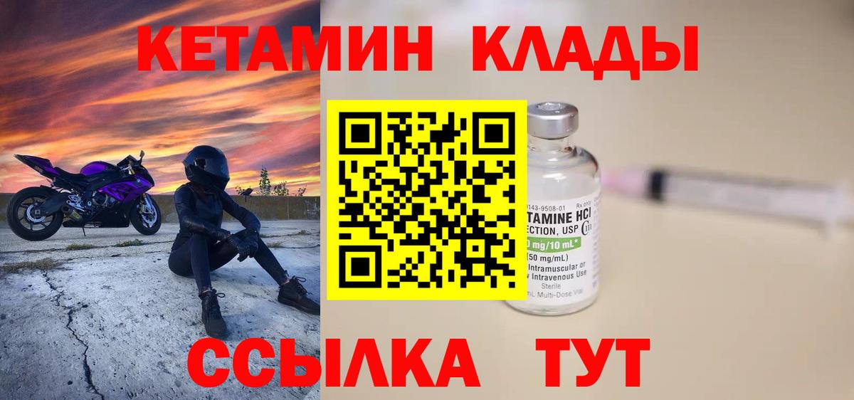 КЕТАМИН ketamine  Кетамин ketamine  Вход с VPN  Выкса 