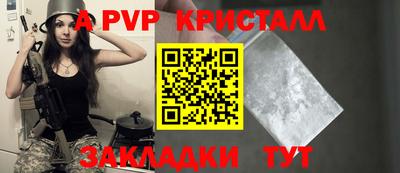 apvp Анапа