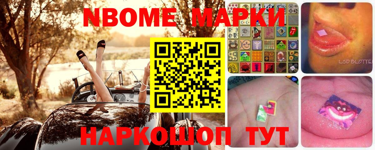 Марки 25I-NBOMe 1,8мг Выкса